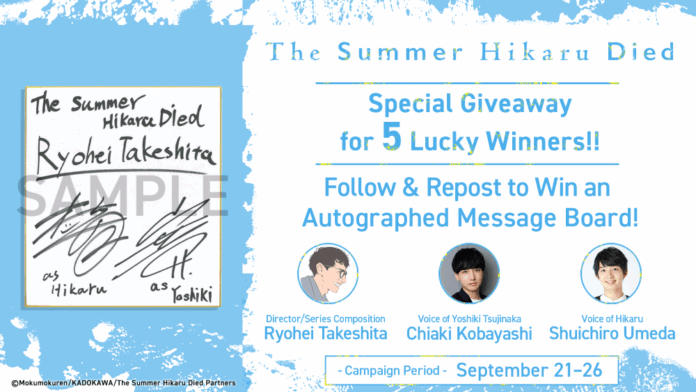 The Summer Hikaru Died X giveaway